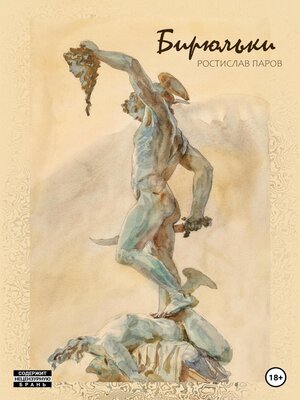 cover image of Бирюльки